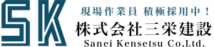 株式会社三栄建設